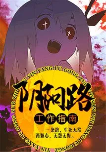 Yin Yang Road Work Guide