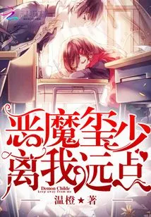 Devil Xi Shao, Stay Away from Me!