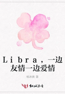Libra, Friendship and Love at the Same Time