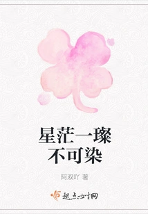 The Star is so Bright That it Cannot Be Stained