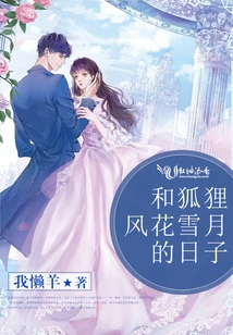 A Romantic Day with a Fox