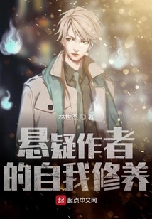 Self-cultivation of Suspense Writers