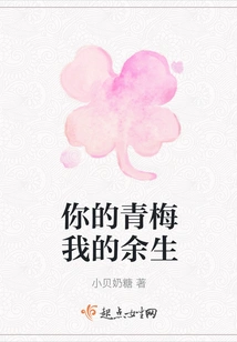 Your Childhood Sweetheart, the Rest of My Life