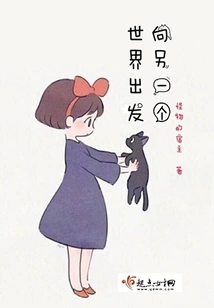 Set Off for Another World