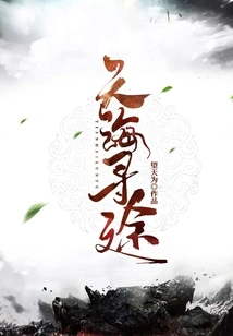 Looking for a Way Across the Sky