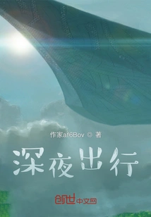 Traveling Late at Night