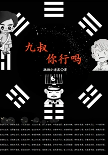 Uncle Jiu, Are You Okay?