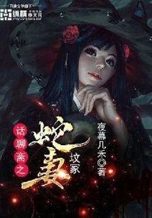 The Snake Wife's Grave in Chinese Liaozhai