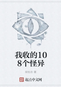 I Collected 108 Weird Ones