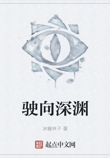 Sailing into the Abyss