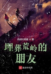 Burying Friends in Huangling