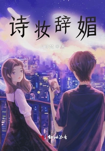 Poetic Makeup and Charming Words