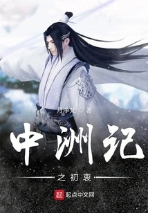 The Original Intention of Zhongzhou Chronicles