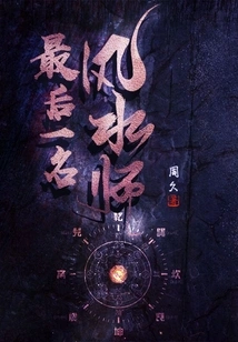 The Last Feng Shui Master