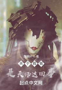 About My Dad Being a Heavenly Master