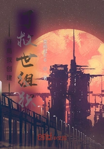 At the Beginning, I Created a Salvation Organization