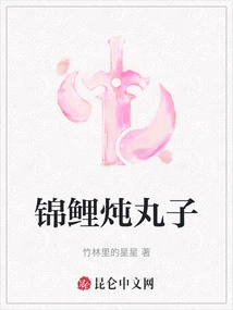 Koi Stewed Meatballs