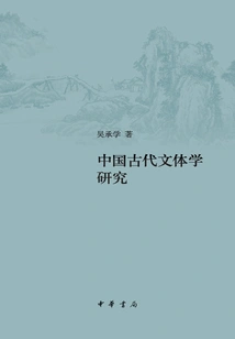 Research on Ancient Chinese Stylistics (updated Edition)