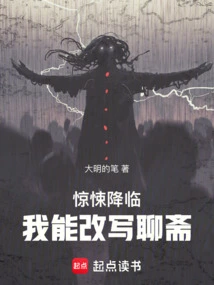 Horror is Coming: I Can Rewrite Liaozhai