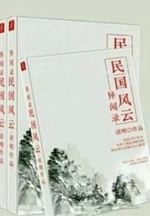 Strange News: Storms of the Republic of China