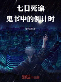 Seven Days to Die: Countdown in the Ghost Book