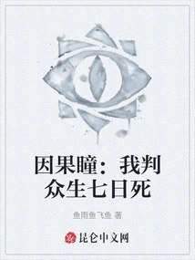 Karmic Eye: I Sentence All Living Beings to Death in Seven Days