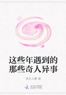 The Strange People and Strange Things I Have Encountered over the Years