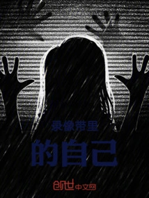 Myself in the Videotape