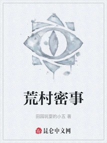 Secrets of a Deserted Village