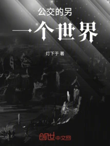 Another World of Public Transportation