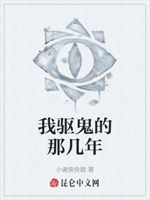 The Years I Spent Exorcising Ghosts