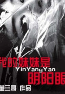 My Sister Has Yin Yang Eyes