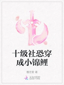 The Tenth-level Club May Turn into a Little Koi Carp