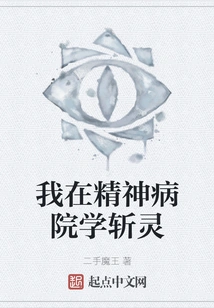 I Learned to Behead People in a Mental Hospital