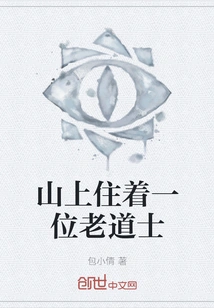 There Lived an Old Taoist Priest on the Mountain