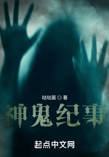 Chronicles of Gods and Ghosts