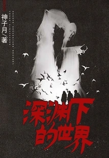 The World under the Abyss