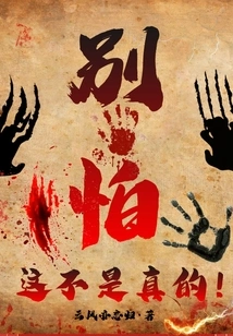 Don't Be Afraid, It's Not True!