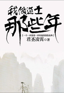 The Years I Was a Taoist Priest