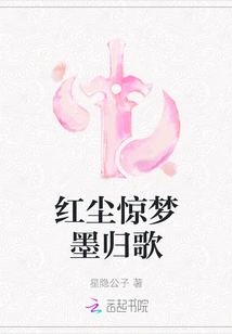 Dreams in the World of Mortals and Ink Returns to the Song