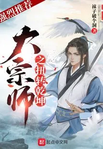 The Great Master Turns Things Around