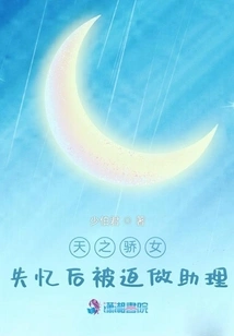 The Proud Girl is Forced to Work as an Assistant after Losing Her Memory