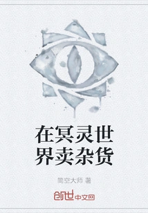 Selling Groceries in the Ghost World