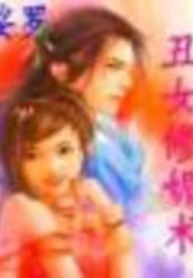 Time Travel Trilogy: an Ugly Girl Chasing Beauty