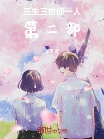 Three Lives, Three Worlds, You Alone Part 2