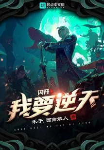 If You Get Out of the Way, I Will Go Against the Will of Heaven!