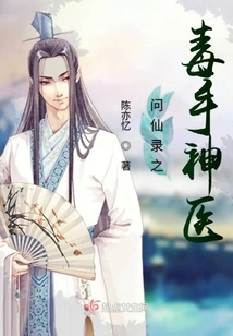 Wen Xian Lu: the Poison Hand Miracle Doctor