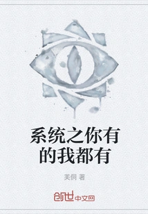 I Have Everything You Have in the System