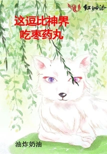 This is as Funny as Taking Jujube Pills from the God Realm