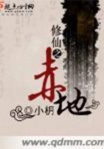 The Red Land of Immortality